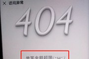 小陆电签机扫码提示【访问异常  404】是什么原因？