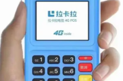 拉卡拉4G传统POS机能用云闪付吗（什么原因）