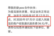 pos机收取流量费违法（POS机扣流量费合理吗）