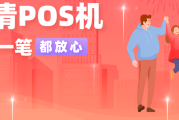 POS机申请办理要钱吗（POS机申请需要多少钱）