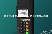 拉卡拉4g电签pos机怎么样，拉卡拉电签pos如何关闭声音