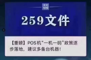 259文件下达POS机使用不变商户怎么办