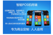 智能POS机有什么用（智能POS的优势）