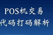 支付人必看！POS机响应码65的含义及解决方法