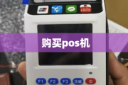 网上怎么买pos机（pos机可以在网上进行购买嘛）