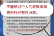 央行对二维码收款的最新规定，个人收款码不可用于经营性服务