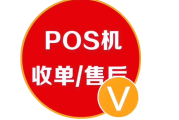 代办POS机盈利点在哪（POS机代理怎么赚钱）