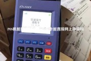 POS机能网上申请吗？ visa卡能直接网上申请吗