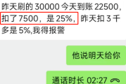 POS机刷3万扣7500，是诈骗还是正常