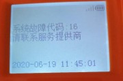 小陆电签机开机提示“系统故障代码00／16，请联系服务商”怎么解决？